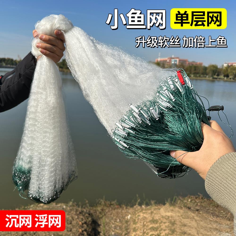 单层鱼网沉网浮网粘网丝网渔网白条餐条专用鲫鱼网大全沾1指67分