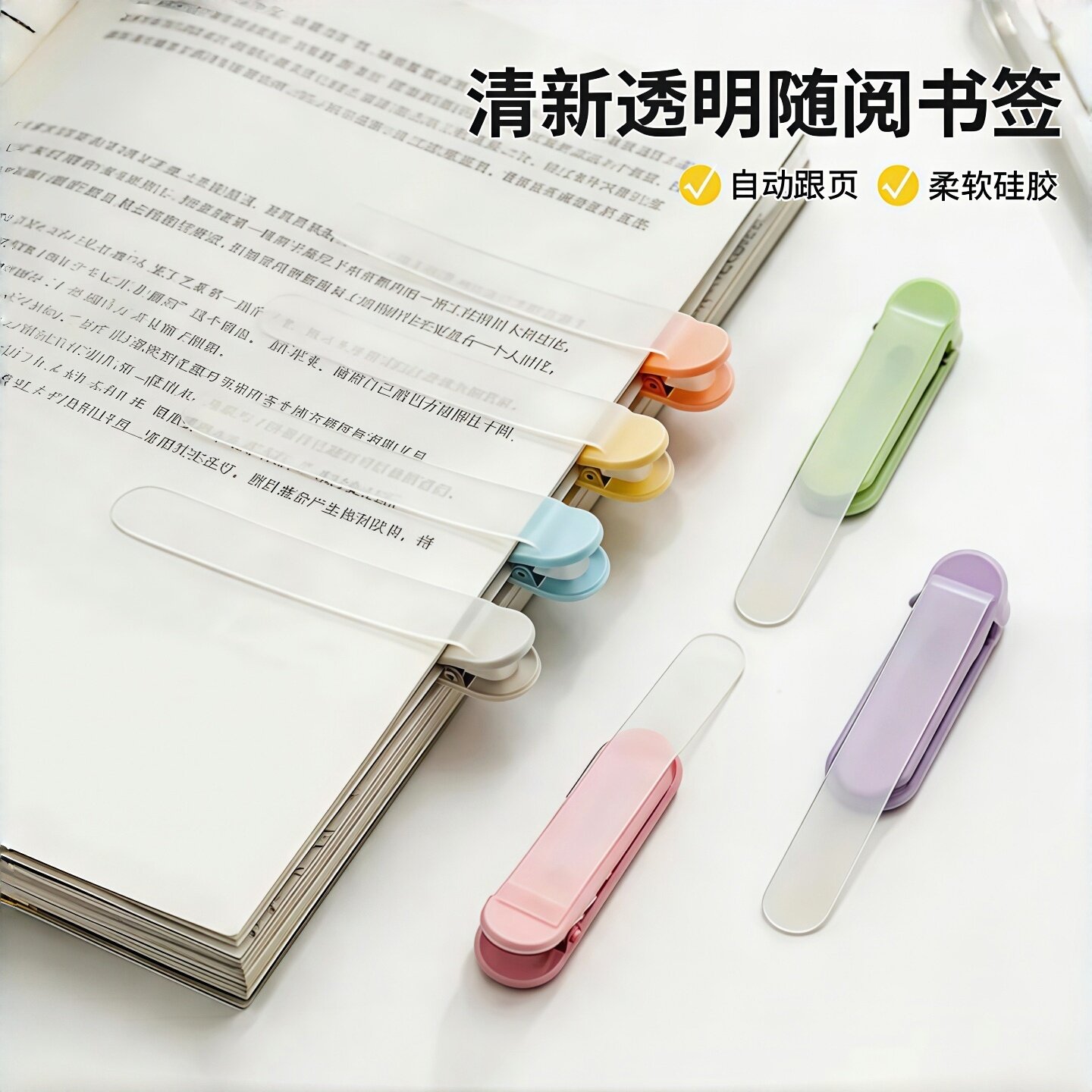 随阅书签夹硅胶空白简约书本签图片