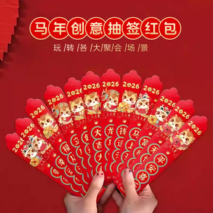 2026个性创意盲盒抽签红包压岁钱趣味抽奖幸运签公司团建年会道具