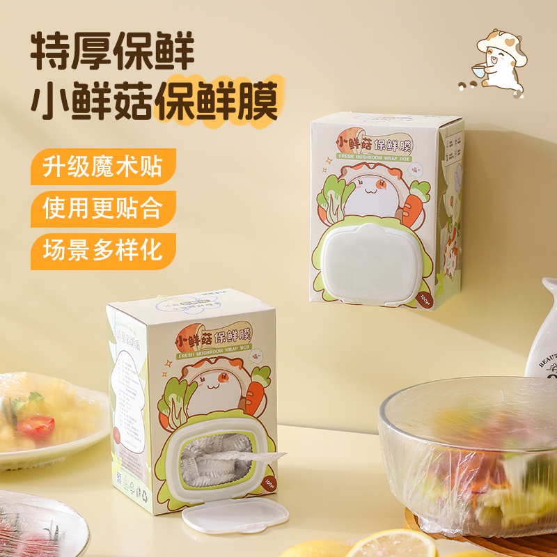 一次性保鲜膜套罩食品级专用保鲜袋厨房壁挂式家用碗盖松紧口密封