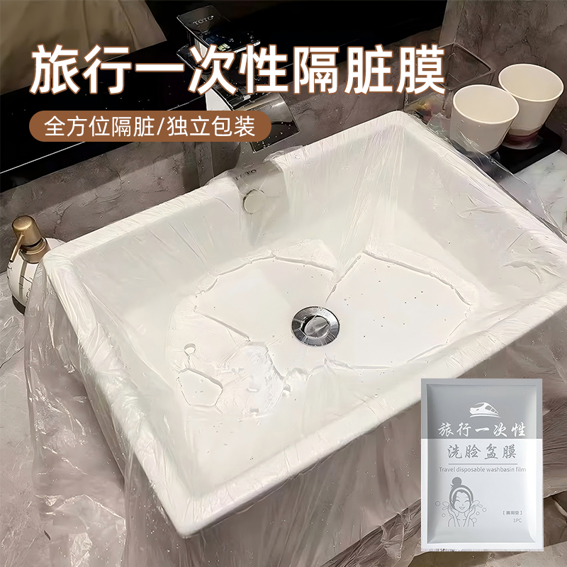 旅行酒店一次性隔脏膜洗脸盆膜