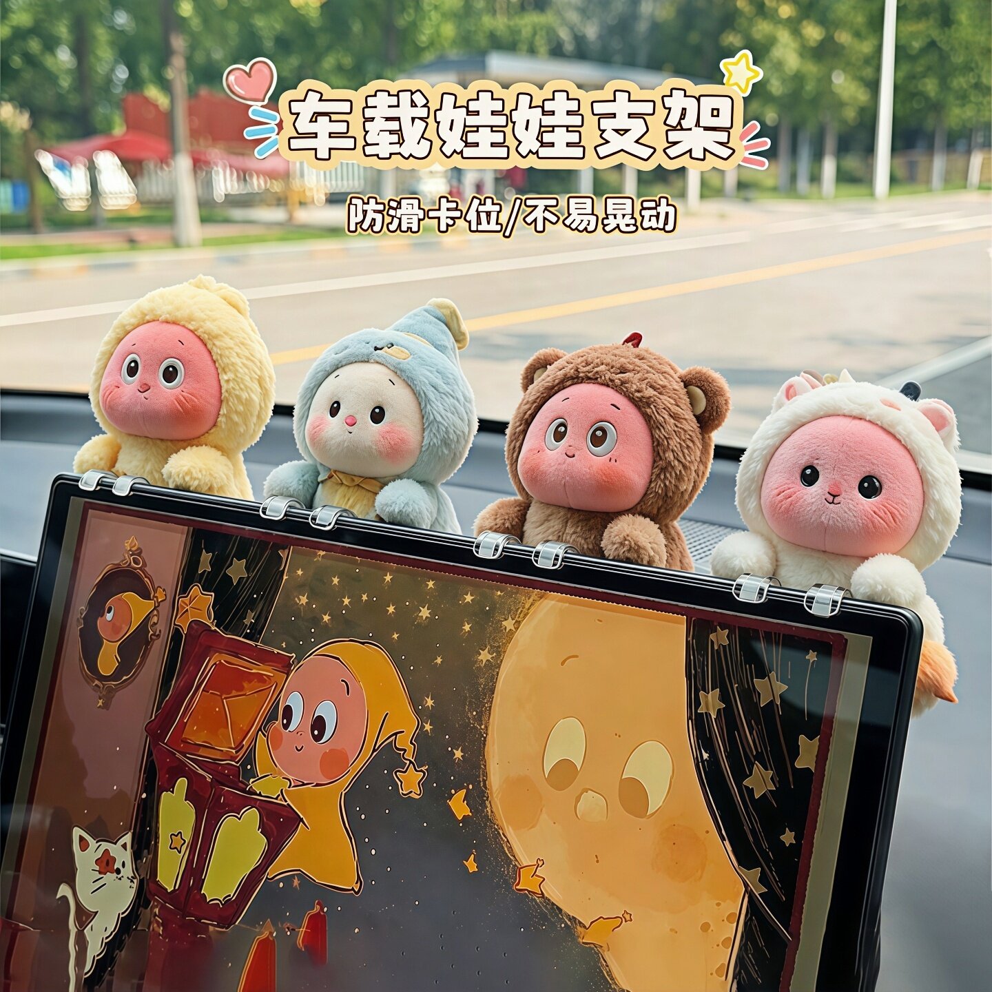 汽车屏幕公仔摆件车载娃娃固定支架通用款毛绒玩偶中控屏不伤娃