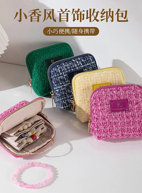 小香风首饰收纳包便携式分层首饰包七夕礼物戒指手链包旅行整理包