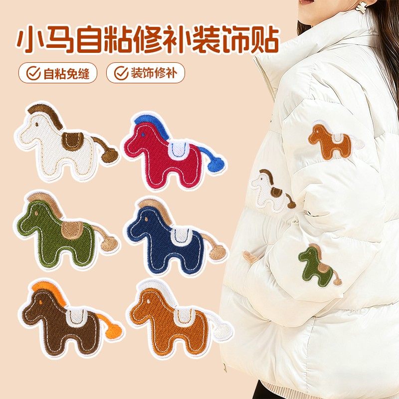 小马自粘修补装饰贴家用款羽绒服补丁贴破洞免缝修补神器补洞布贴,居家布艺,布贴,淘宝优惠券,粉丝福利购,淘宝优惠卷