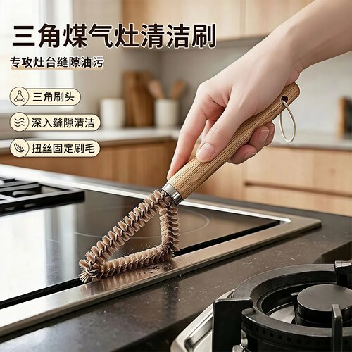 三角煤气灶清洁刷厨房家用