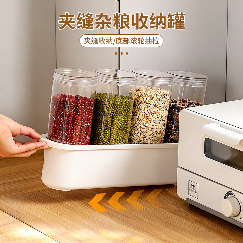 夹缝杂粮储物罐五谷杂粮收纳罐家用厨房密封罐防潮大容量储米桶