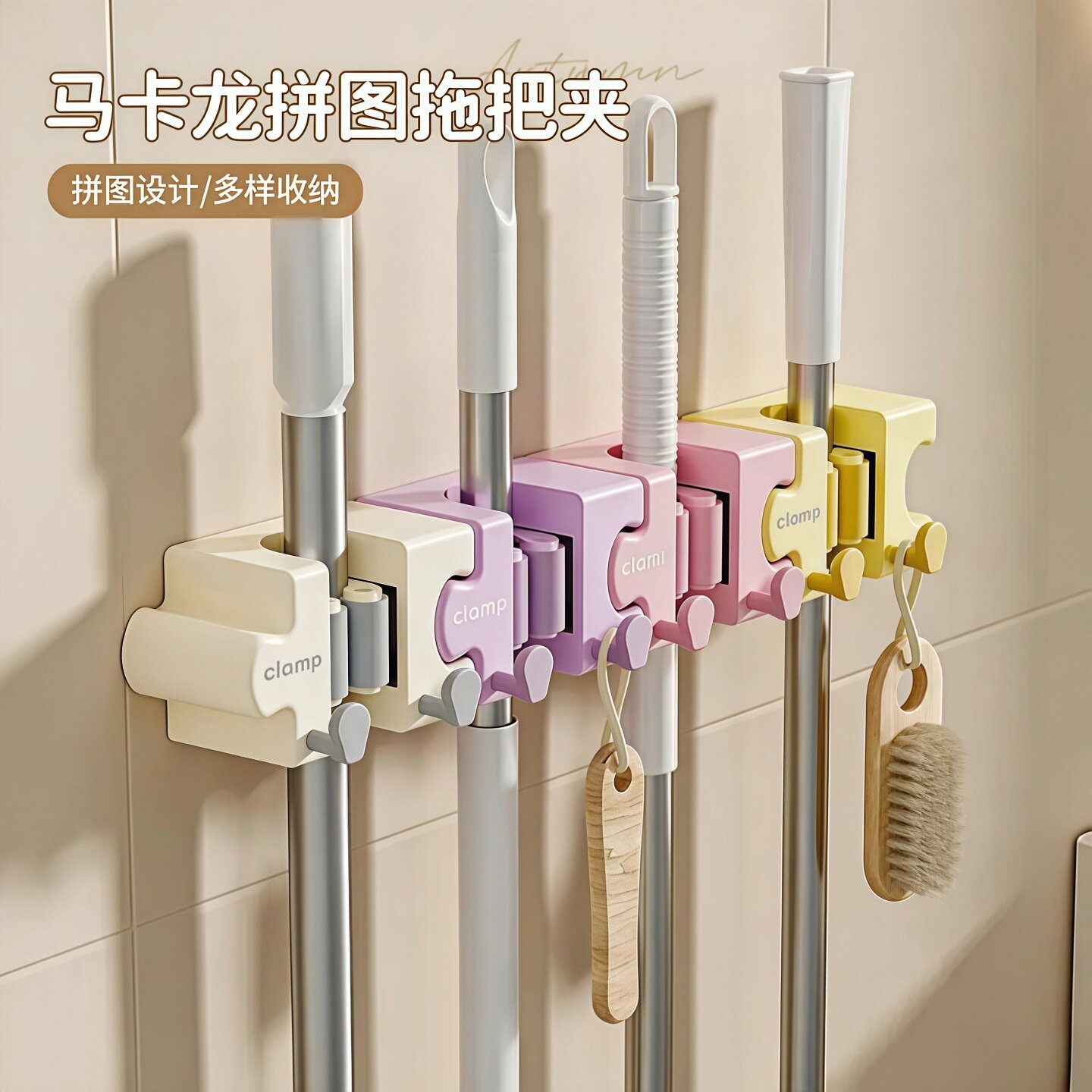 马卡龙拼图拖把壁挂夹免打孔