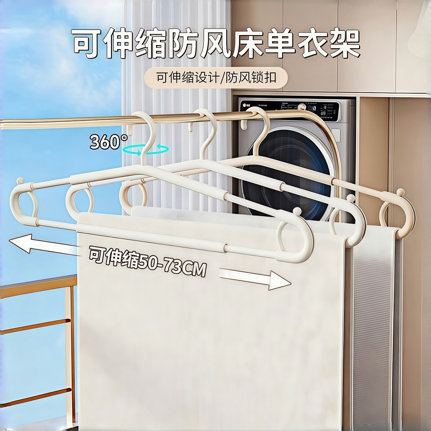 伸缩衣架晒被子床单家用