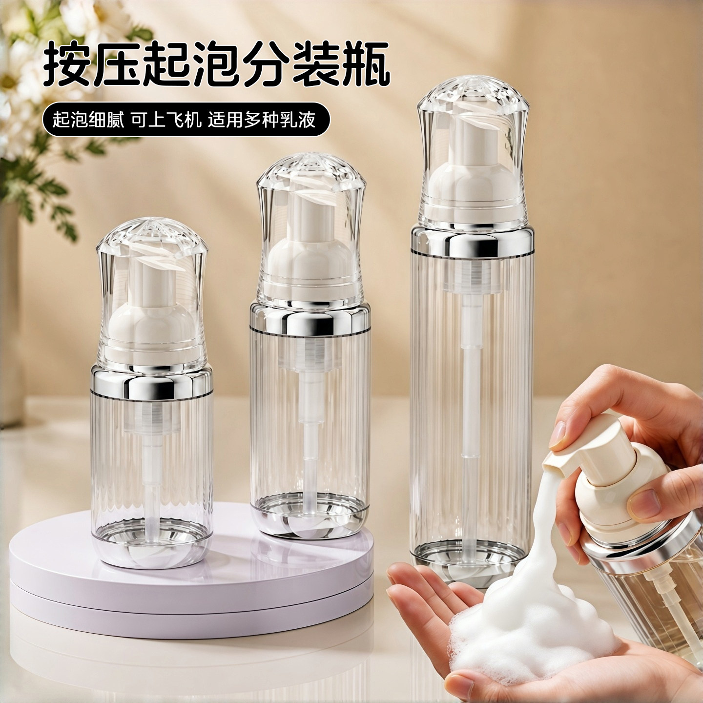 旅行分装瓶按压式便携小喷壶图片