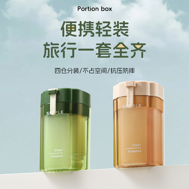 旅行分装瓶四合一洗护瓶便携式牙刷化妆品洗发水沐浴露空瓶收纳瓶