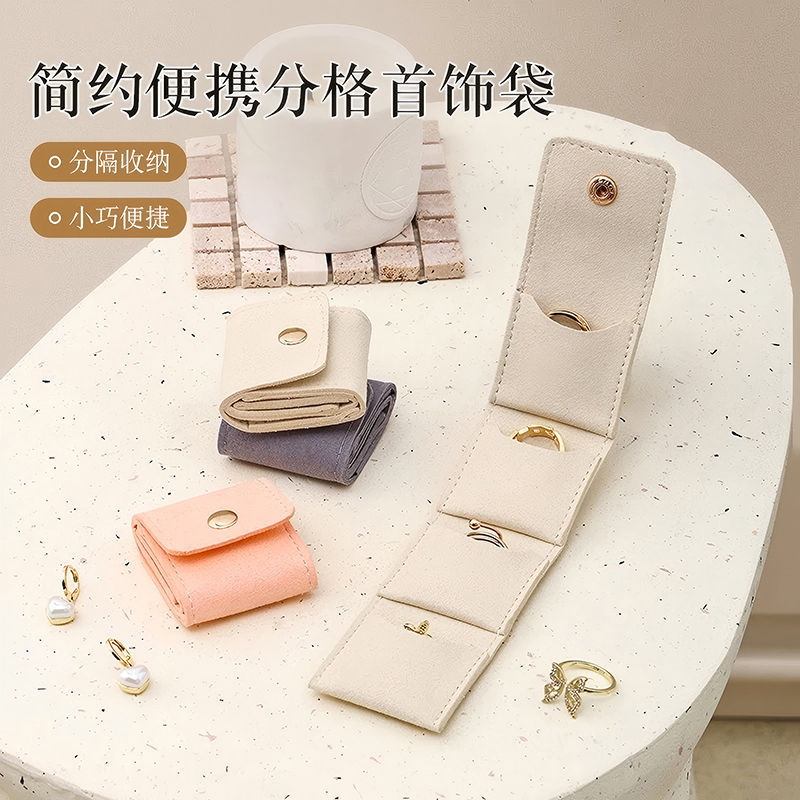 迷你便携分格首饰收纳袋