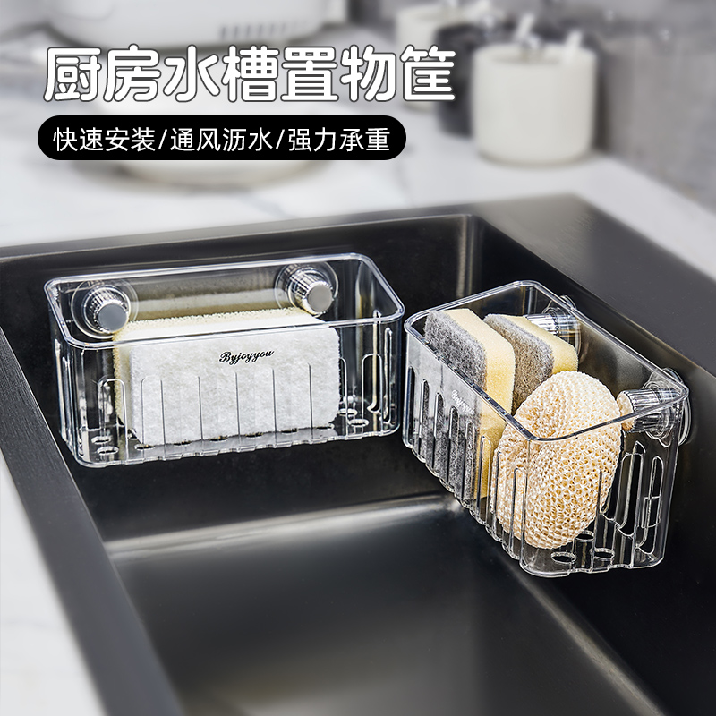 厨房吸盘水槽内置物筐壁挂多功能抹布沥水架子水龙头海绵收纳家用
