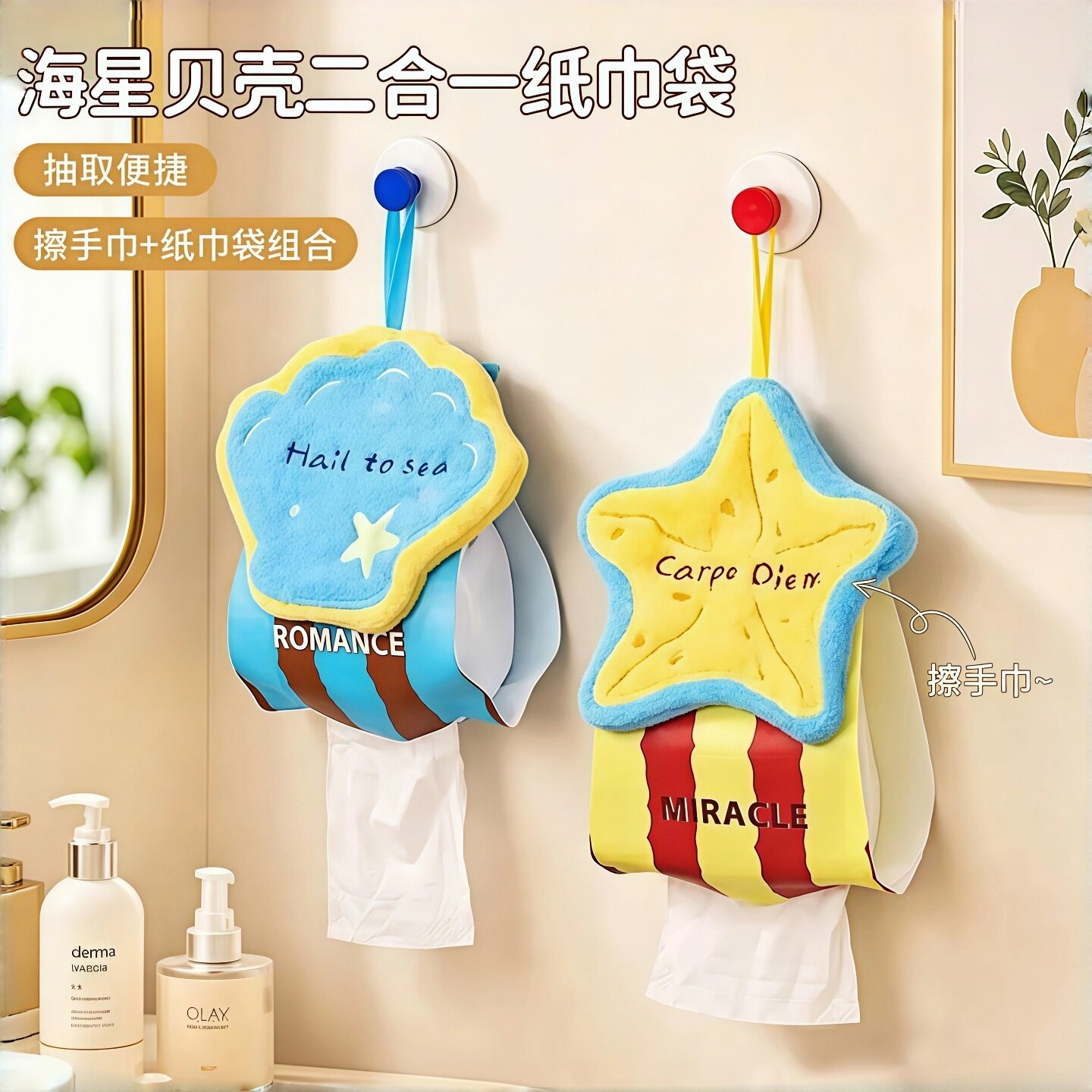 海星贝壳二合一纸巾袋图片
