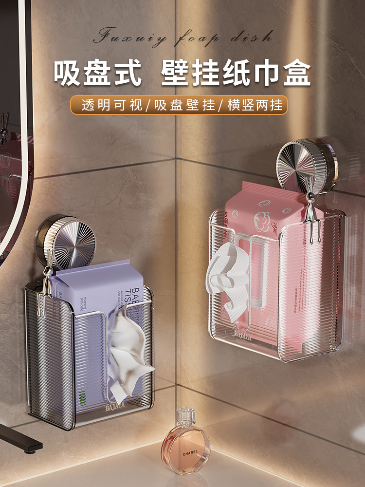吸盘洗脸巾湿巾收纳盒卫生间湿厕纸置物架厨房抽纸盒壁挂式纸巾盒