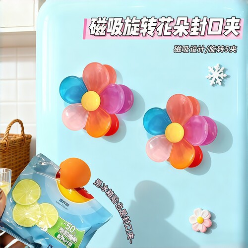 磁吸旋转花朵封口夹家用