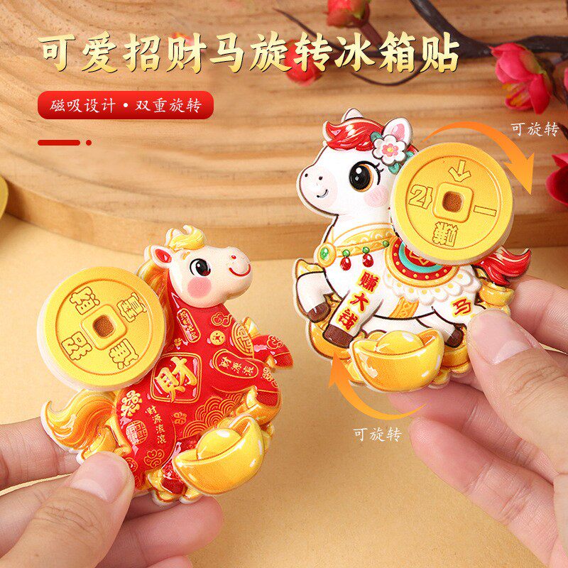 可爱招财马旋转冰箱贴磁吸家用可转动新年国潮创意招财马年装饰贴,家居饰品,冰箱贴,淘宝优惠券,粉丝福利购,淘宝优惠卷