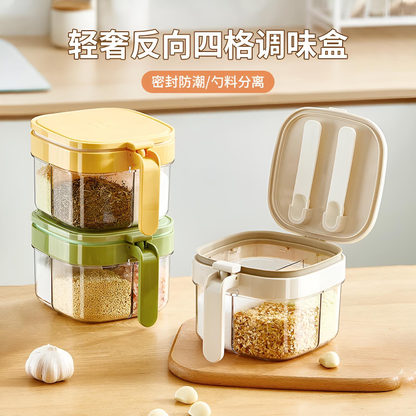 轻奢反向四格调味盒调料盒图片