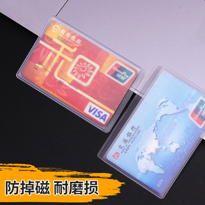 透明磨砂卡套防水防磨防磁保护套