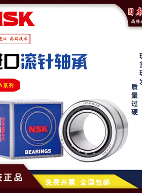 进口NSK滚针轴承RNA NA4900 4901 4902 4903 4904 4905 4906 4907