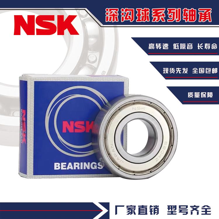 NSK日本进口轴承6307 6308 6309 6310 6311 6312 6313 6314 ZZDDU - 实物图