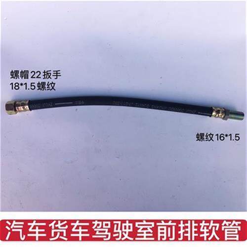 货车驾驶室前排软管东风多利卡福瑞卡天龙江淮前排管气管煞车管