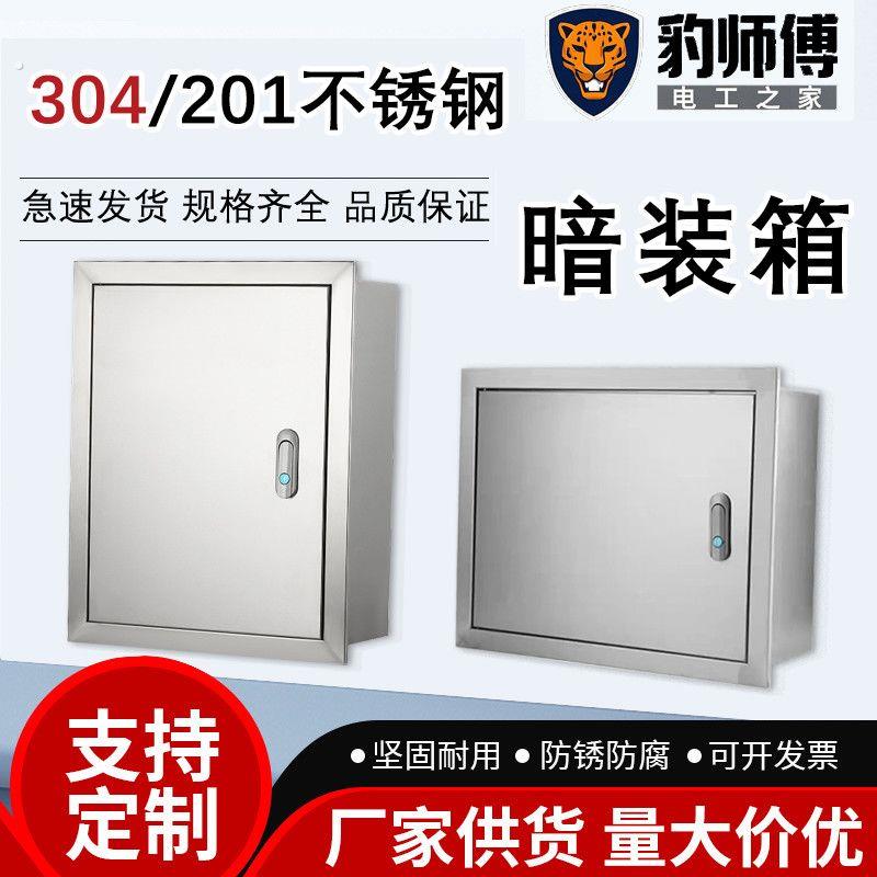 正宗304不锈钢暗装箱厂家直销可定做嵌入式多媒体箱室内箱防锈!