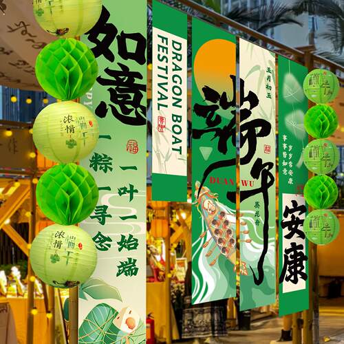 端午节安康装饰条幅灯笼挂件商场店铺主题氛围背景墙场景布置挂布