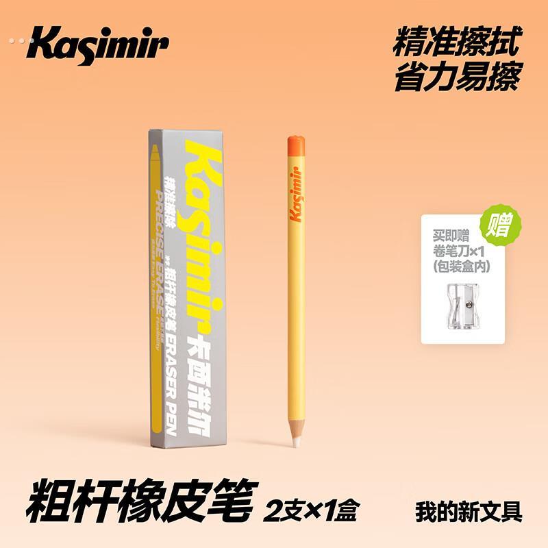 净字粗杆橡皮笔2支装-橙色 学生橡皮檫净字笔高光橡皮笔学生绘画