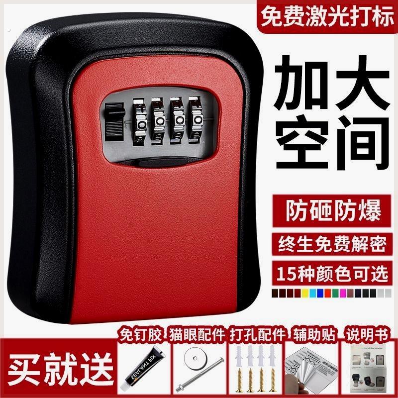 装修密码钥匙盒防盗民宿壁挂免打孔密码锁粘贴式家用门口猫眼安装