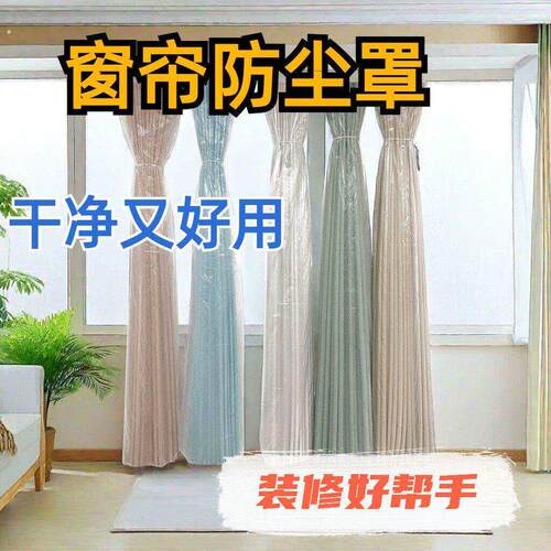 窗帘防尘保护家用家政装修服务塑料袋室内清洁防尘罩家庭打扫神器