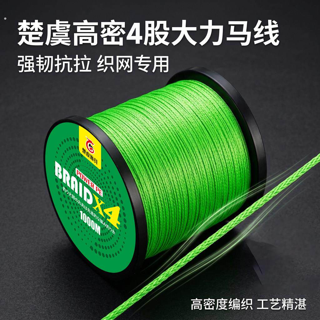 楚虞4编高强力织网专用线1000/2000/000米结节不易断抛网更稳