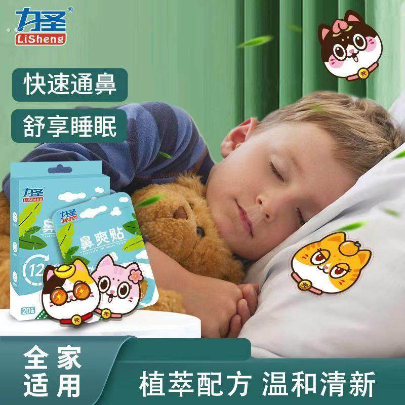 鼻精灵通气鼻贴植物精油缓解儿童鼻塞鼻堵成人鼻通贴婴儿通鼻贴,婴童洗护,宝宝贴,淘宝优惠券,粉丝福利购,淘宝优惠卷