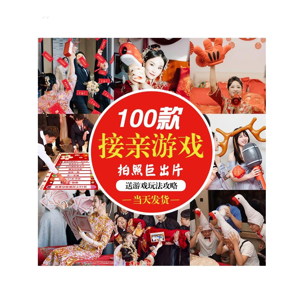 采购产品婚礼游戏，婚礼道具，全套创意新郎和伴郎，婚礼挡门，互