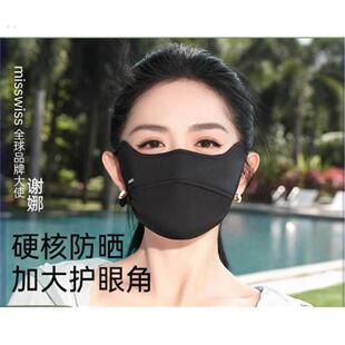 MissWiss5D立体防晒口罩冰丝透气新款盈适面罩抗UV护眼角遮阳