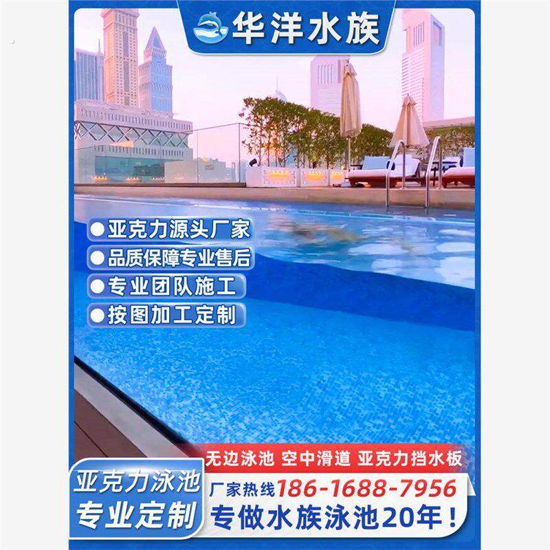 大型无边界亚克力海洋馆水族馆游泳池别墅温泉水池有机玻璃加工程