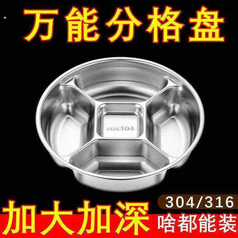316特厚不锈钢分格盘家用商用食堂五格餐盘餐盘盘子配盘子/备盘子
