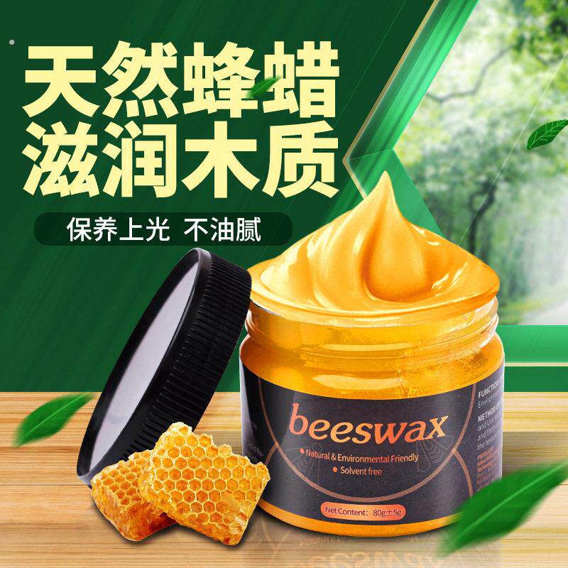 天然蜂蜡红木家具文玩实木养护抛光护理防水增亮耐磨养护蜡地板蜡