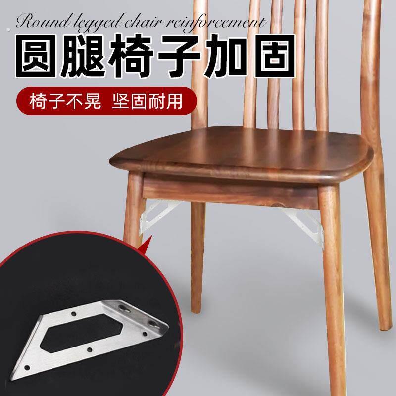 圆腿椅子加固配件加厚多功能固定椅子腿桌椅固定角防晃动固定神器