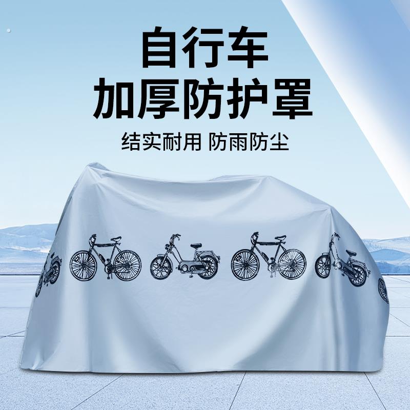自行车车罩电动车衣防晒罩加厚防尘罩防雨罩遮阳罩单车通用保护罩