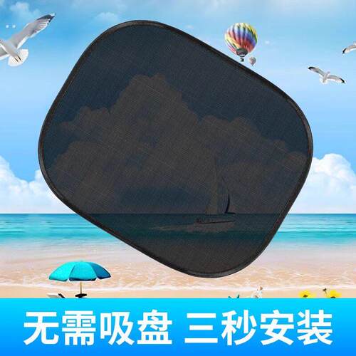 车窗遮阳网纱帘遮光防晒贴侧挡汽车内遮阳板挡光布车用隔热遮阳挡