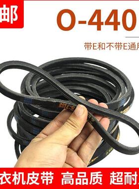 O-440E原装洗衣机皮带 多根装Z-440E防静电三角带 家用电器维修零