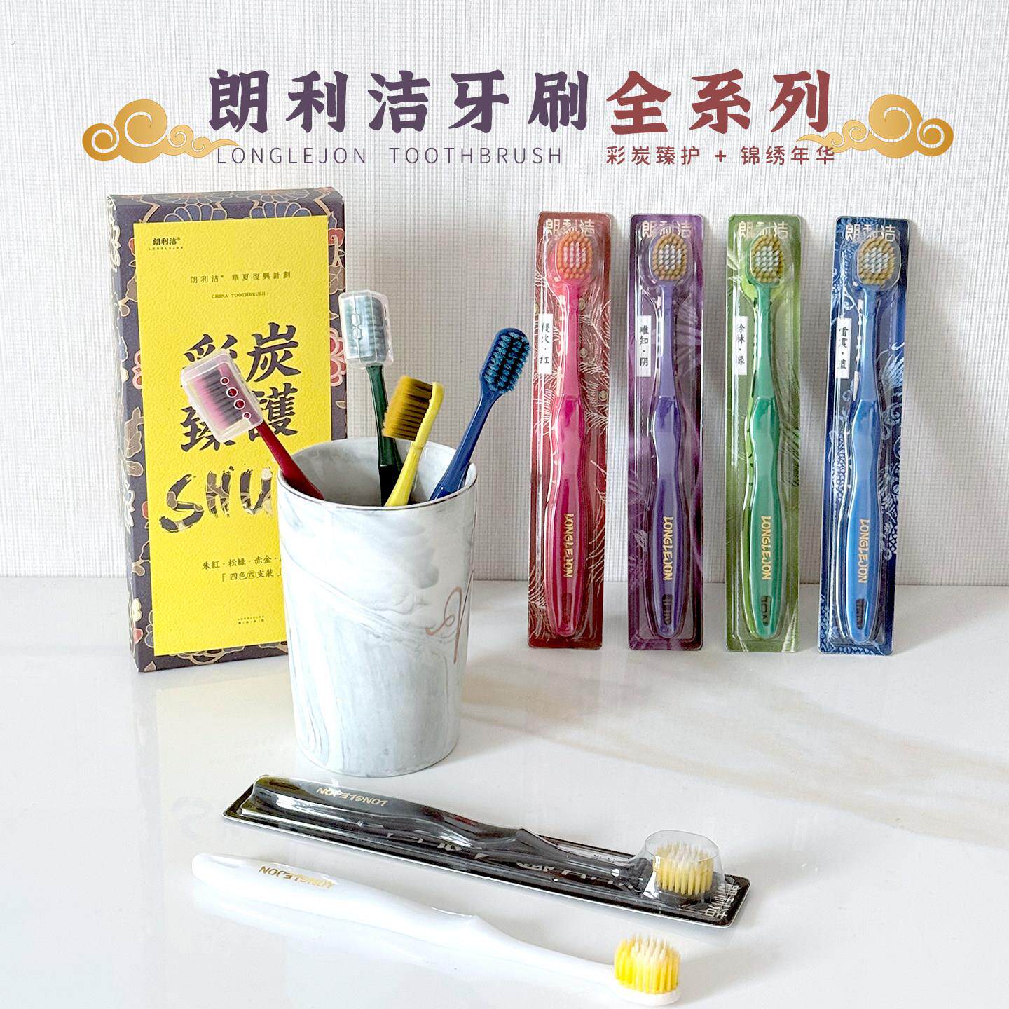 朗利洁锦绣年华牙刷彩炭臻护高端软毛牙刷便携情侣宽口套装家庭装