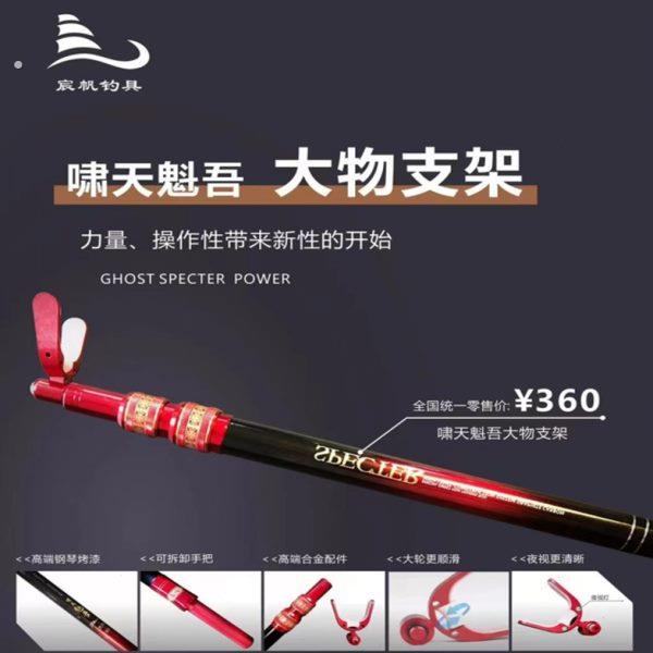 宸帆钓具啸天魁吾碳素大物支架