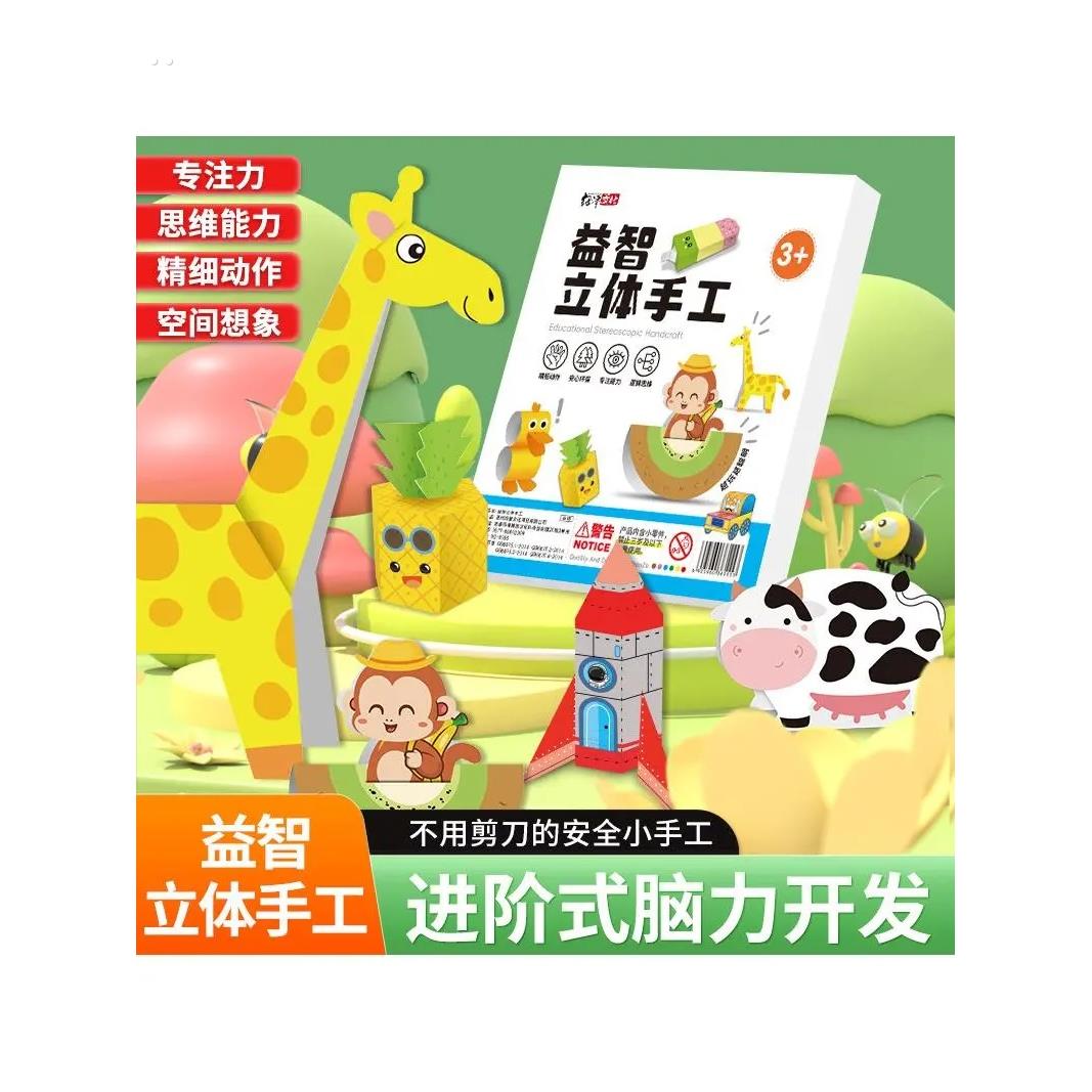 幼儿园立体立体手工折纸图案，提高动手能力和益智手工玩具能力