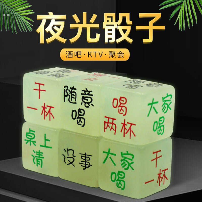 酒桌游戏酒桌玩具喝酒玩的小游戏喝酒助兴玩具两个人玩的玩具骰子