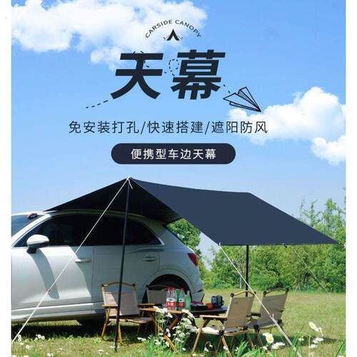 车边天幕侧边帐篷户外自驾游车载防晒遮阳棚野餐防雨旅行车尾露营