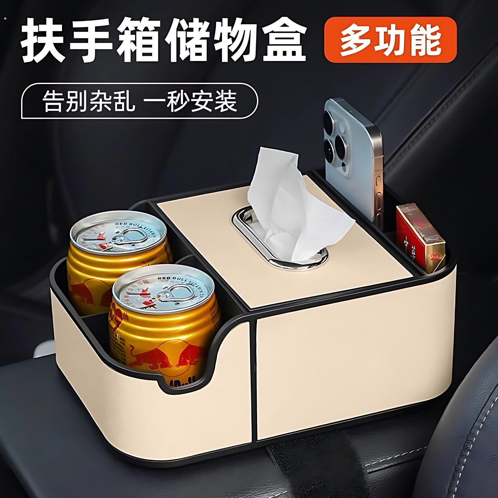 车载扶手箱餐纸纸巾盒汽车手扶箱收纳水杯支架车内储物抽取式卫生