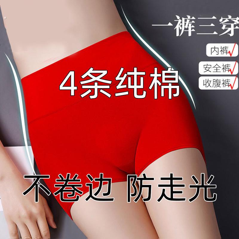 4条内裤女高腰纯棉抗菌收腹提臀大码学生防走光平角安全裤