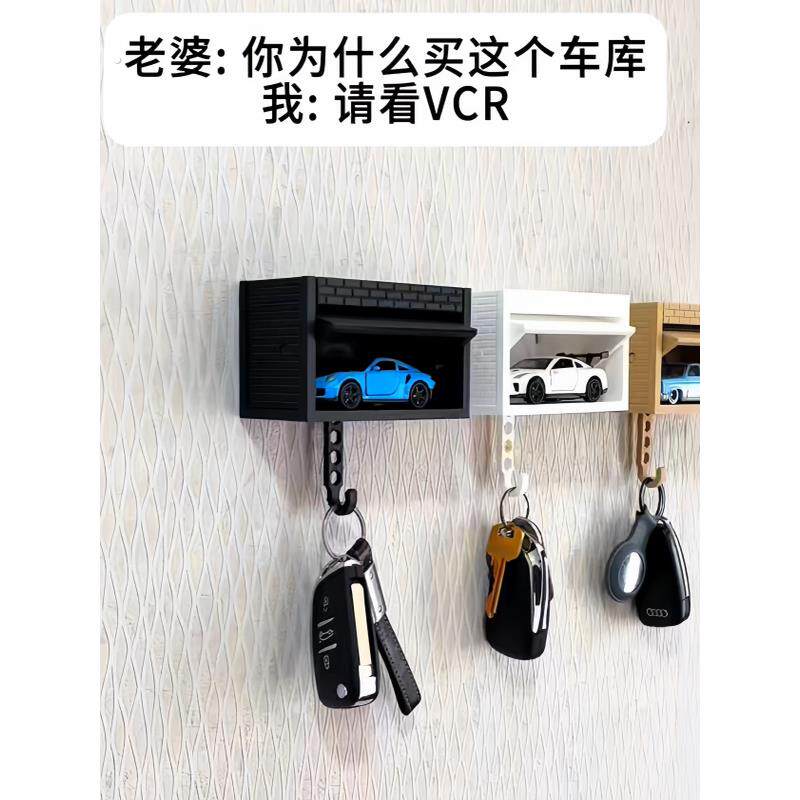车库车模汽车钥匙挂钩进门入户玄关免打孔创意可开门多功能收纳