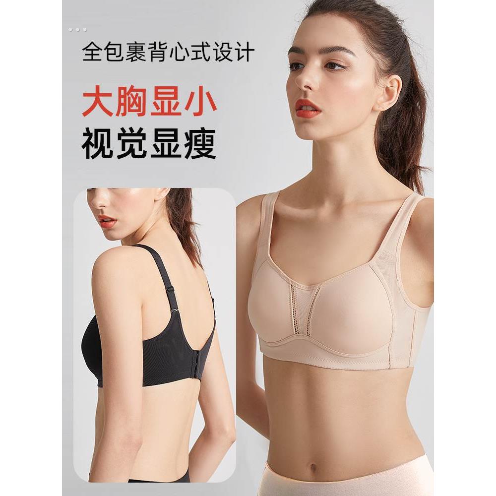 大胸显小胸内衣显瘦薄款缩胸防下垂收副乳大码防震无痕运动文胸罩